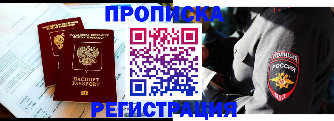 прописка в Ардоне